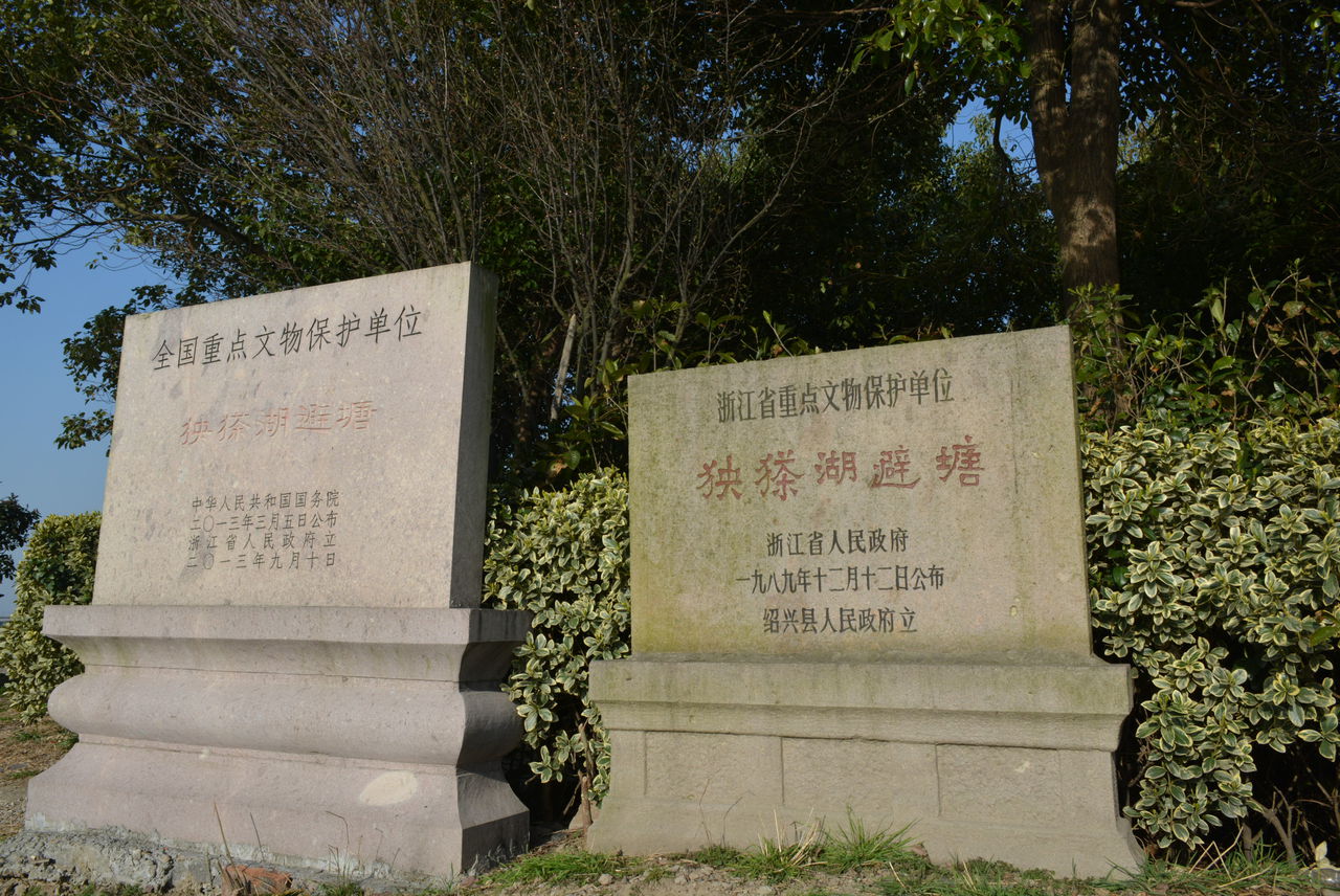 犭央犭茶湖避塘 犭央犭茶湖避塘