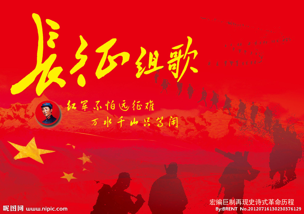 长征组歌 长征组歌