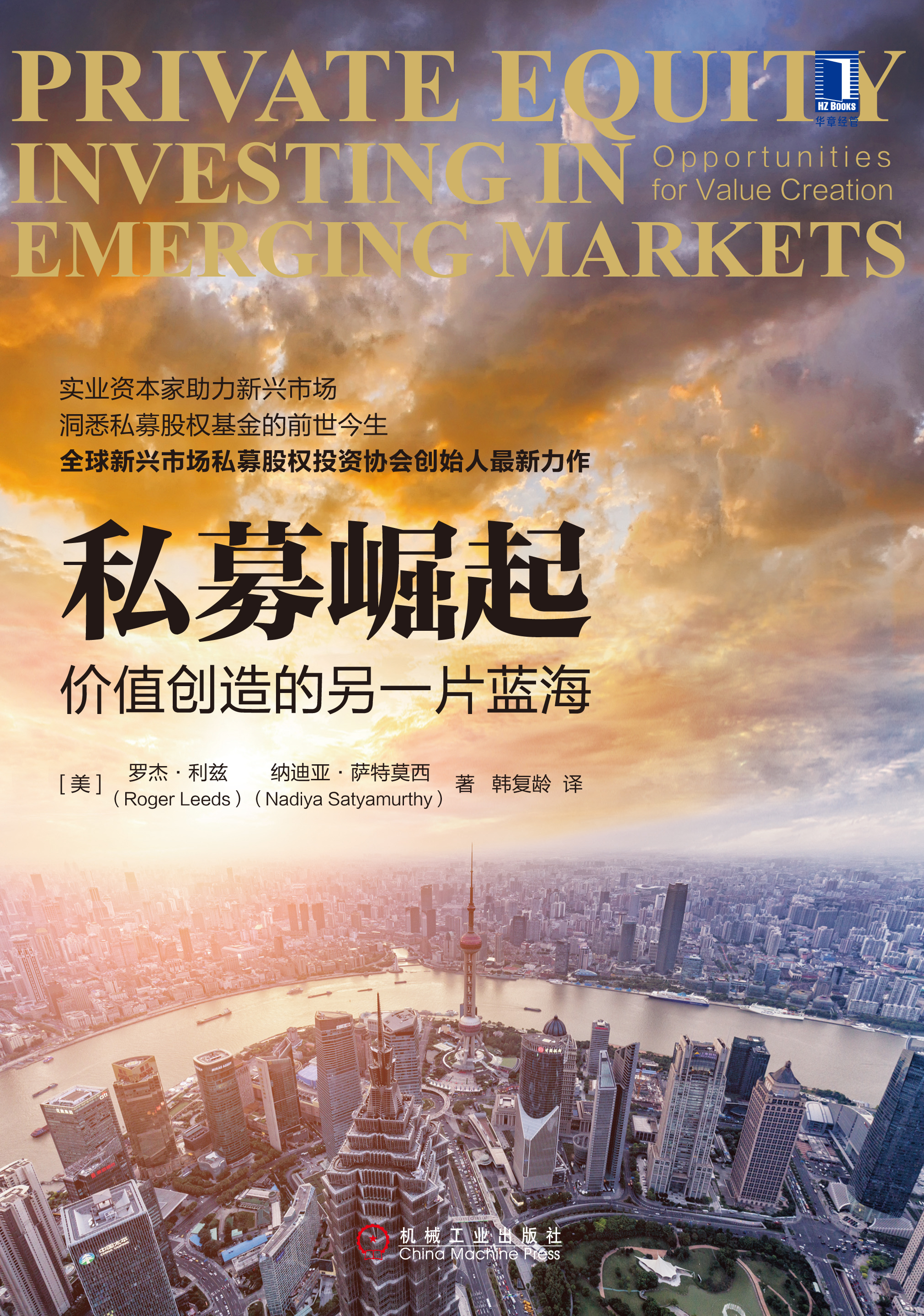 私募崛起:价值创造的另一片蓝海 私募崛起:价值创造的另一片蓝海
