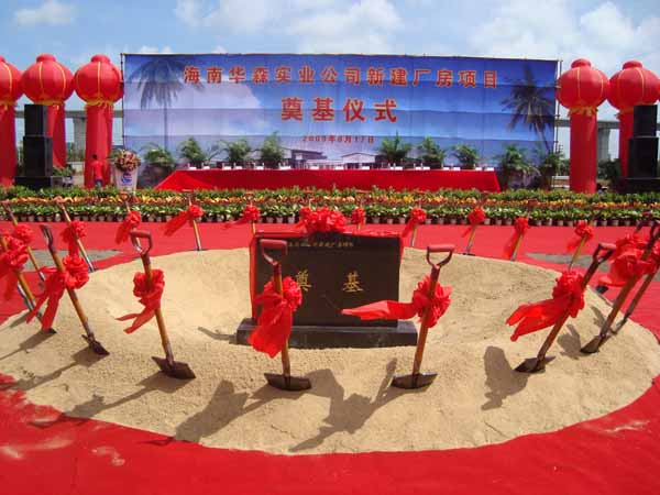 海南华森实业公司 海南华森实业公司