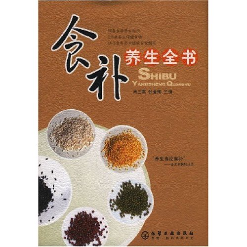 食补养生全书 食补养生全书