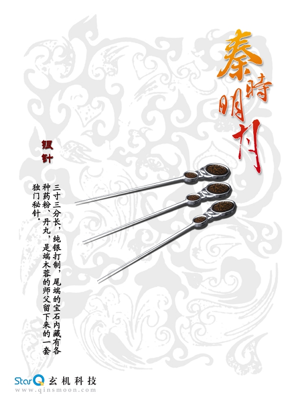 银针 银针