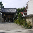 元兴寺(日本南都七大寺之一) 元兴寺(日本南都七大寺之一)