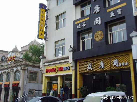 西宁如家快捷酒店南山路店 西宁如家快捷酒店南山路店