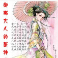 御猫大人的厨神夫人 御猫大人的厨神夫人