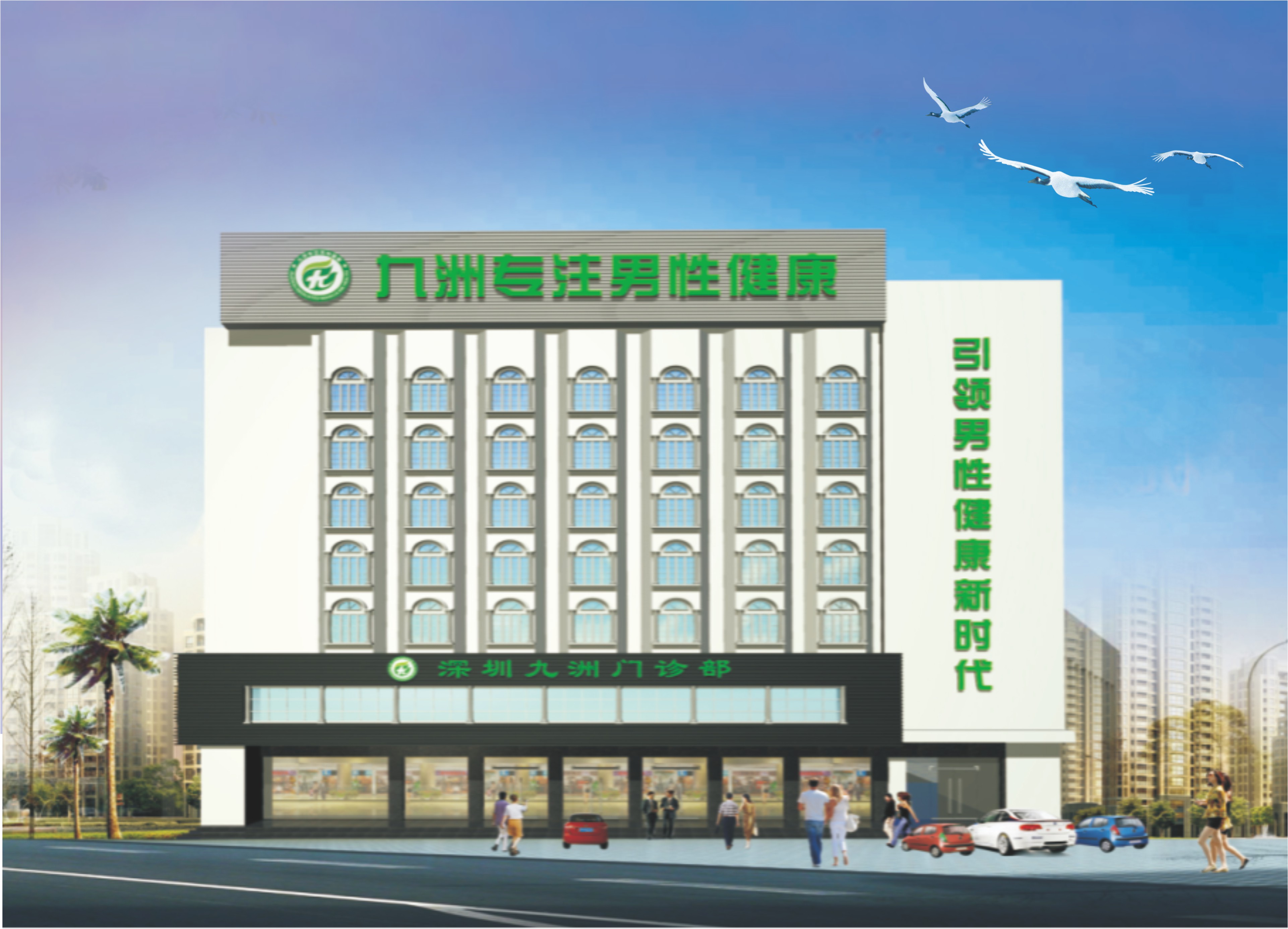 深圳九州门诊部有限公司 深圳九州门诊部有限公司