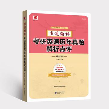 2014长喜英语·考研英语历年真题解析点评 2014长喜英语·考研英语历年真题解析点评