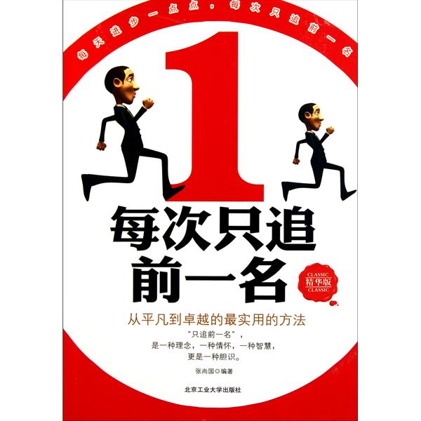 只追前一名 只追前一名
