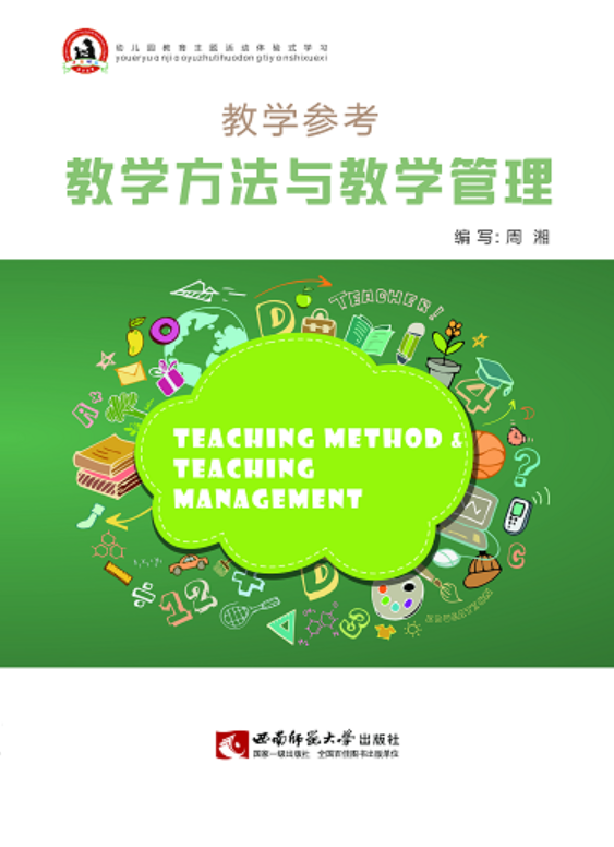 作为幼稚园培训的教材用书 作为幼稚园培训的教材用书