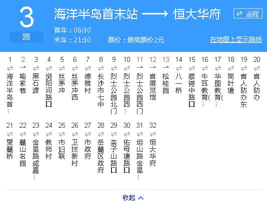 长沙公交3路(长沙公交303路) 长沙公交3路(长沙公交303路)