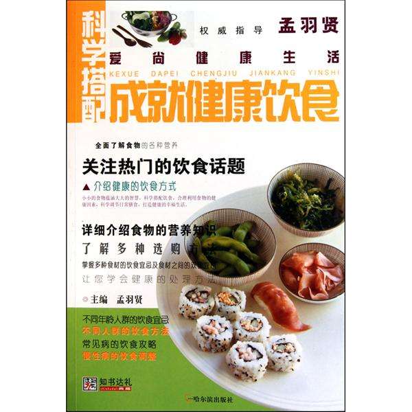 成就健康饮食 成就健康饮食