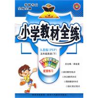 国小教材全练 国小教材全练