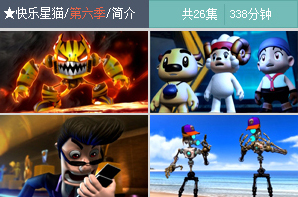 快乐星猫(2008年中国卡通片) 快乐星猫(2008年中国卡通片)