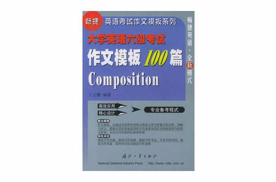 大学英语六级考试作文模板100篇 大学英语六级考试作文模板100篇