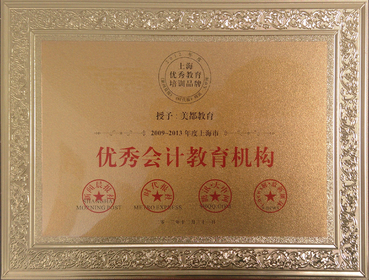 上海美都管理谘询有限公司