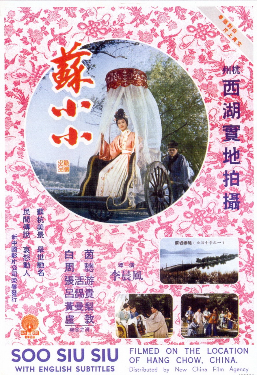 苏小小(1962年的香港电影) 苏小小(1962年的香港电影)