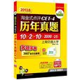 2013.6送卡片,淘金式点评历年真题CET-4大学英语四级 2013.6送卡片,淘金式点评历年真题CET-4大学英语四级