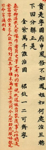 《脂砚斋重评石头》:“命芹溪删去” 《脂砚斋重评石头》:“命芹溪删去”