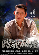 踏破硝烟