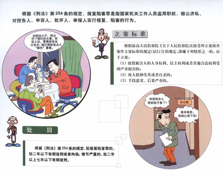犯罪客体漫画图 犯罪客体漫画图