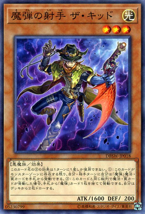 魔弹 魔弹