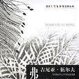 维吉尼亚·伍尔夫存在的瞬间 维吉尼亚·伍尔夫存在的瞬间