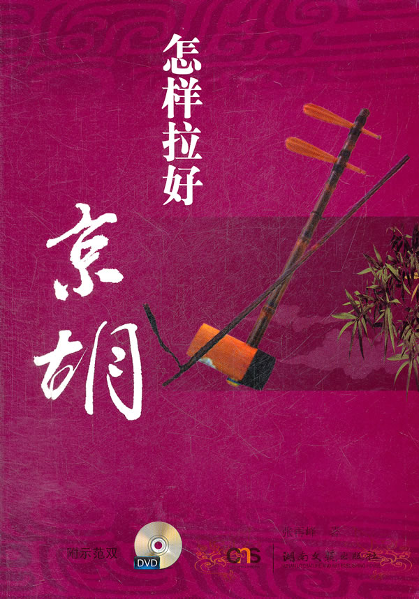 怎样拉好京胡 怎样拉好京胡