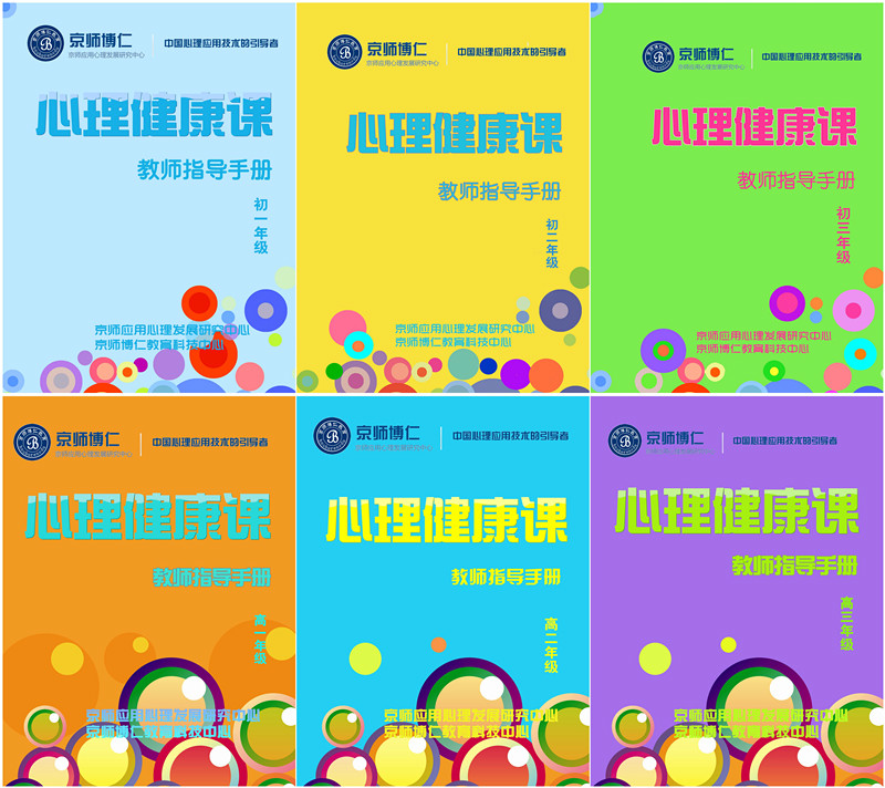 心理健康课教案工具箱