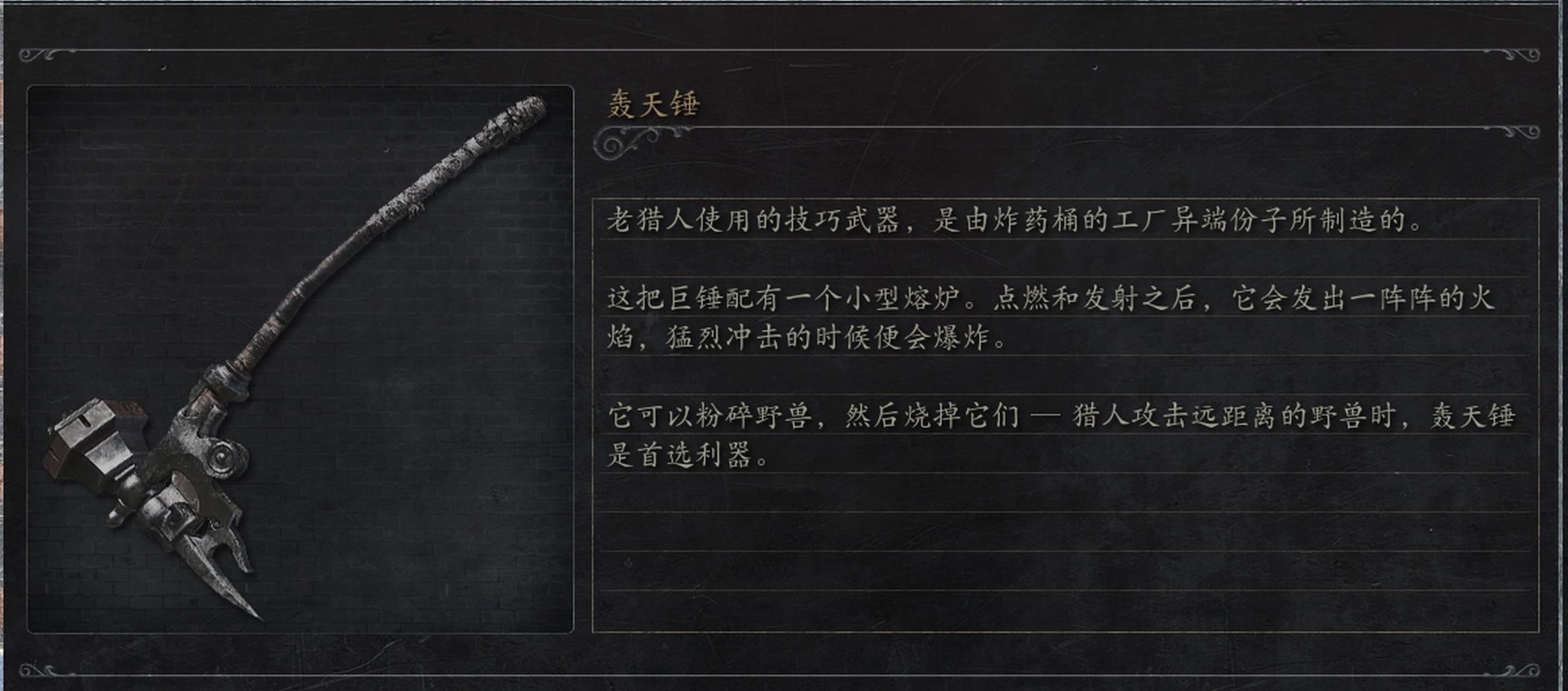 轰天锤
