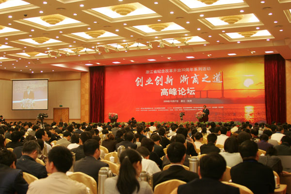 浙江省浙商研究会 浙江省浙商研究会