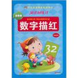 幼稚园练习:数字描红50以内 幼稚园练习:数字描红50以内