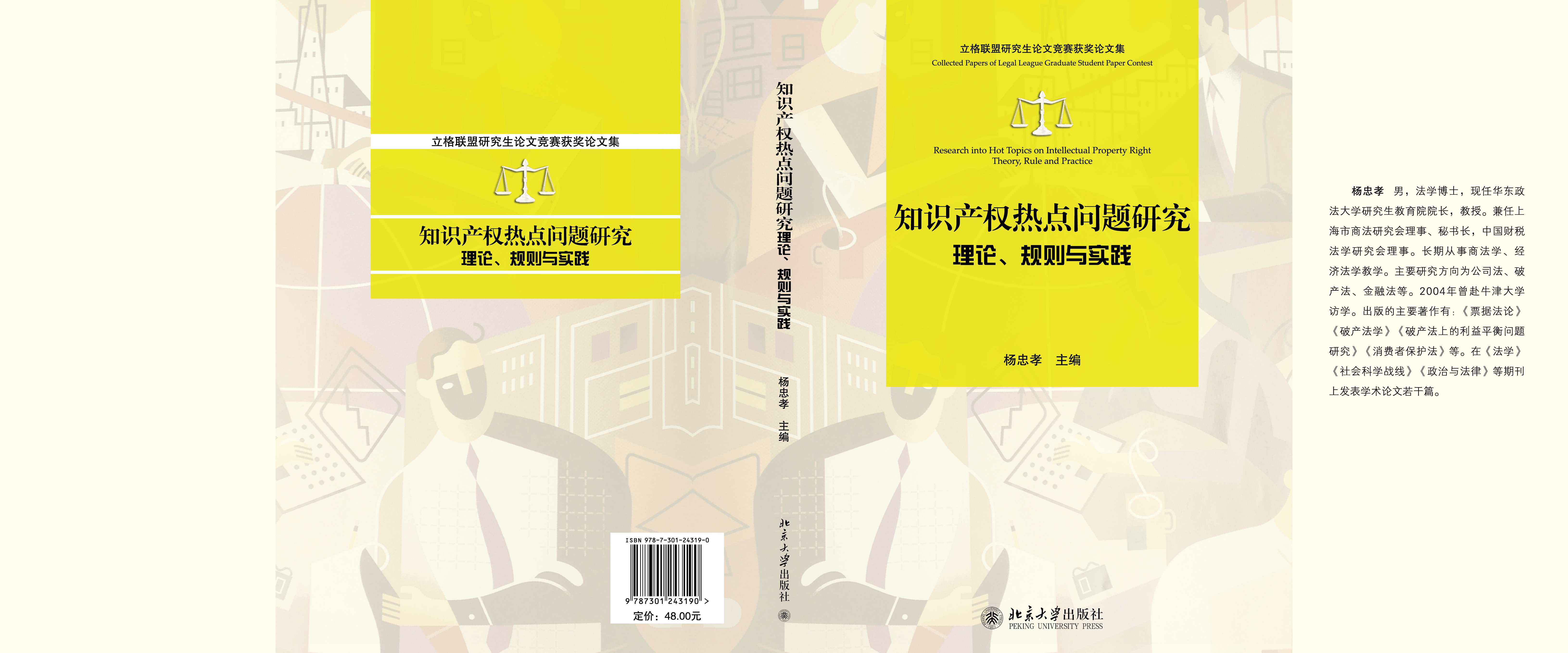智慧财产权热点问题研究:理论、规则与实践 智慧财产权热点问题研究:理论、规则与实践
