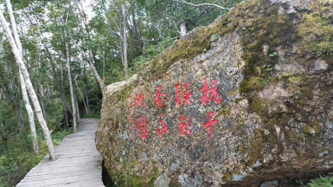 四块石抗联遗址 四块石抗联遗址