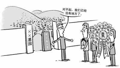 土葬 土葬