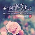 我们都曾深爱过