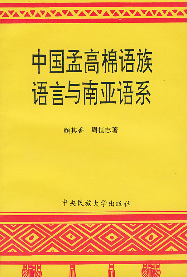 尼科巴语族 尼科巴语族