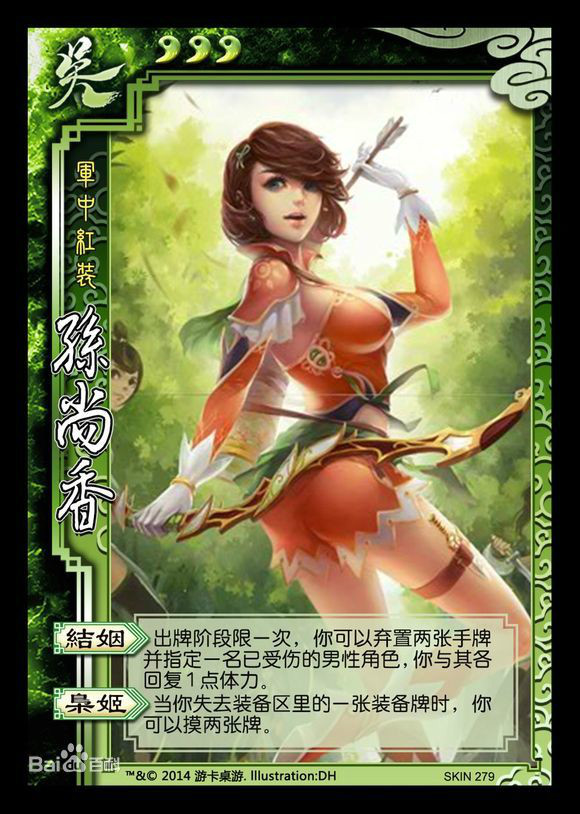 孙尚香(桌游《三国杀》中的武将)