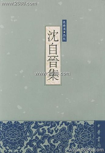沈自晋 沈自晋