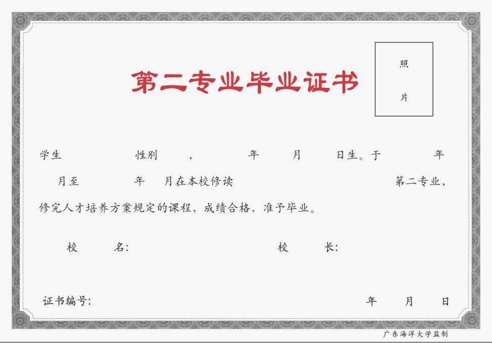 第二专业毕业证书 第二专业毕业证书