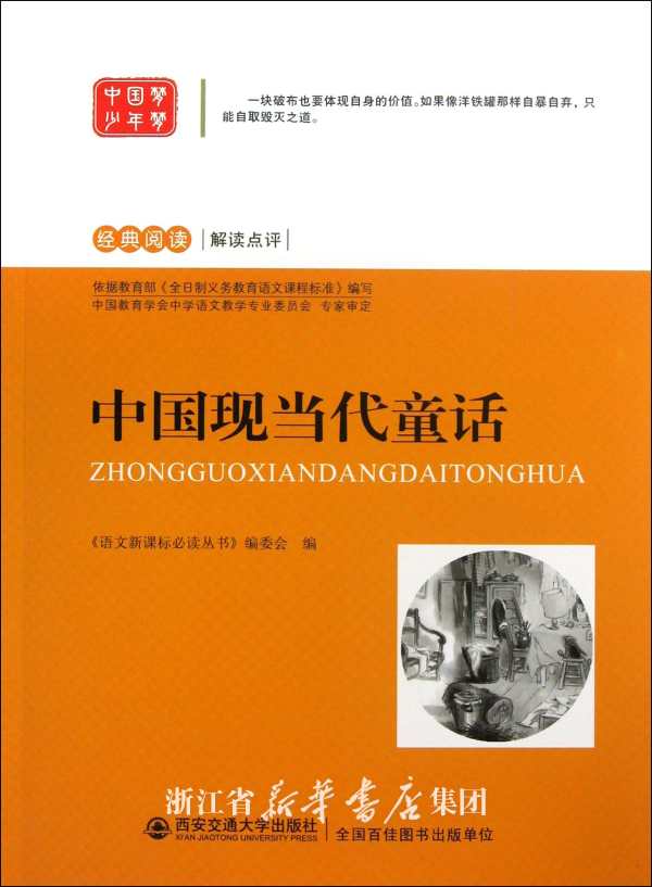经典阅读解读点评:希腊神话与传说 经典阅读解读点评:希腊神话与传说