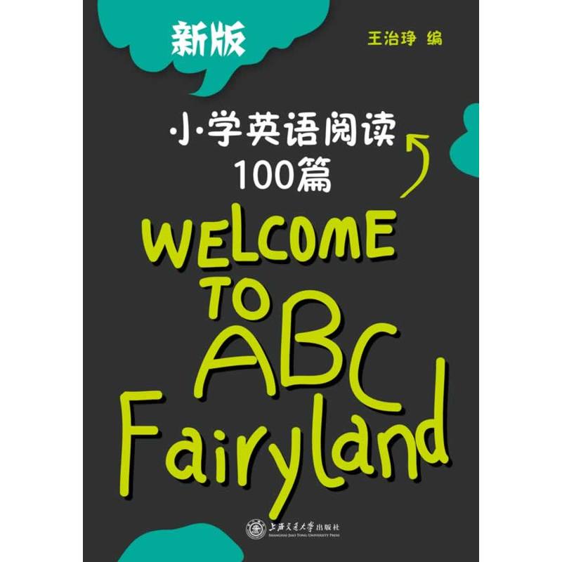 国小英语阅读100篇(第二版) 国小英语阅读100篇(第二版)