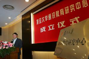 复旦大学通识教育研究中心 复旦大学通识教育研究中心