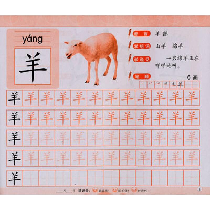 儿童启蒙学习必备:汉字描红 儿童启蒙学习必备:汉字描红