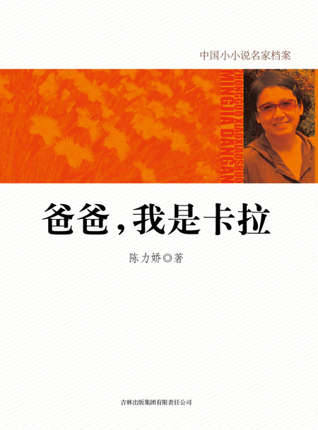 陈力娇 陈力娇