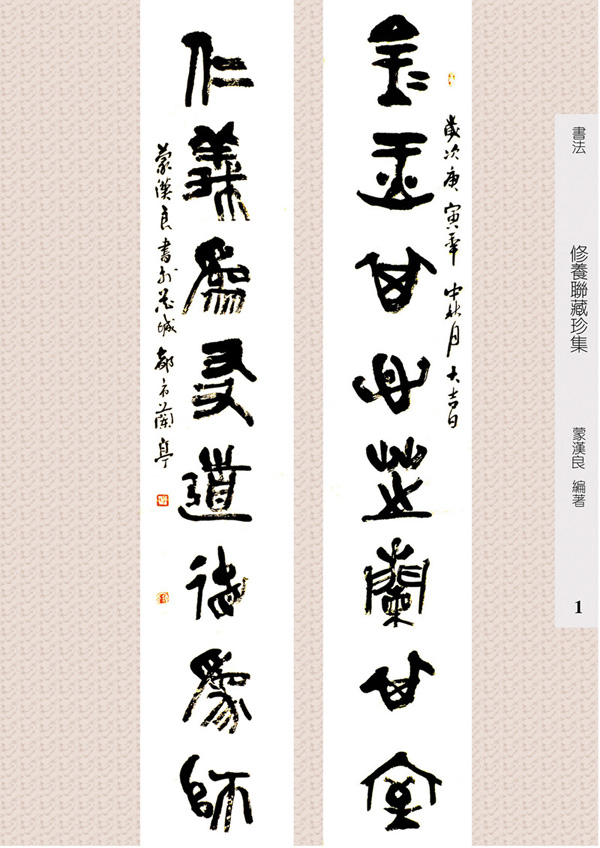 蒙汉良篆书 蒙汉良篆书