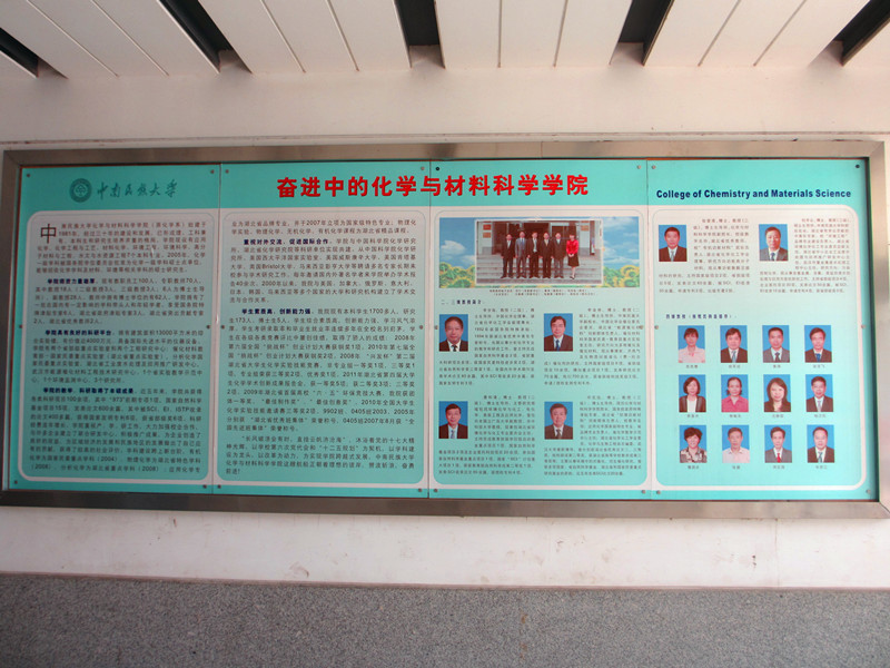奋进中的化学与材料科学学院 奋进中的化学与材料科学学院