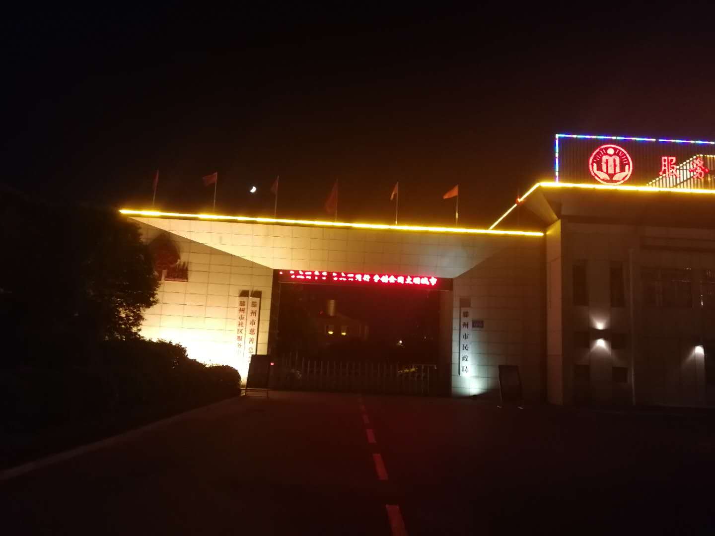 滕州市民政局 滕州市民政局