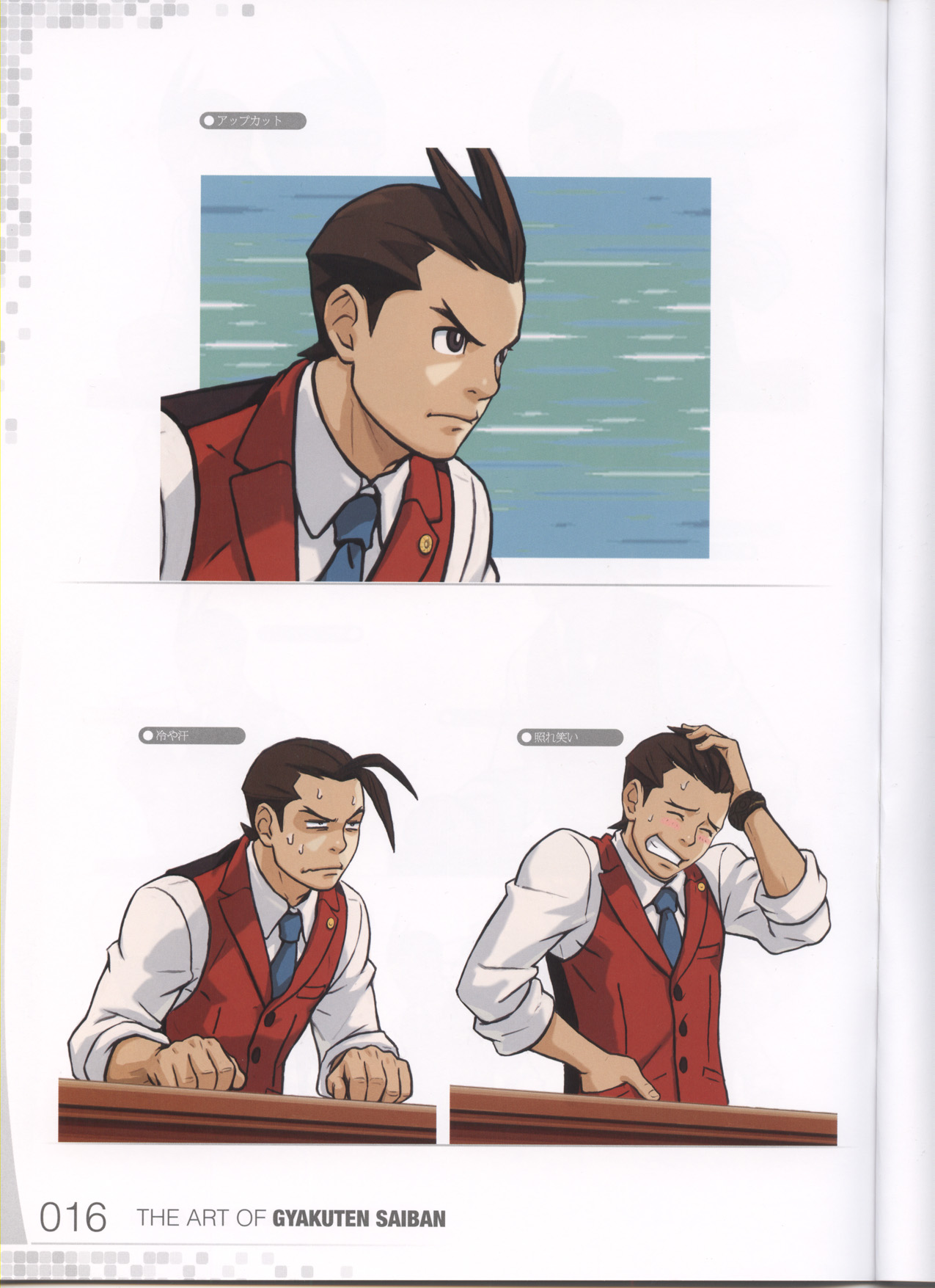 王泥喜法介 王泥喜法介