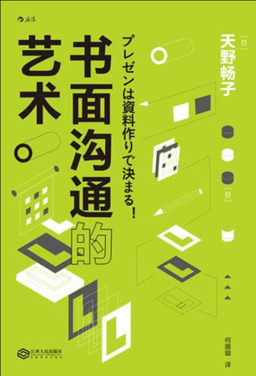 书面沟通的艺术 书面沟通的艺术