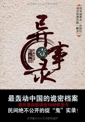 异事录 异事录
